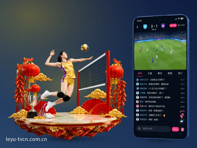 下载leyu APP，随时关注赛况